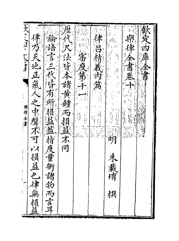 13186-乐律全书卷十~卷十一 (明)朱载堉.pdf_第3页