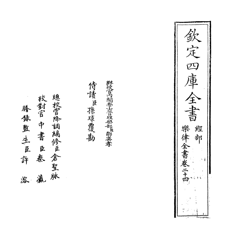 13187-乐律全书卷二十四 (明)朱载堉.pdf_第2页