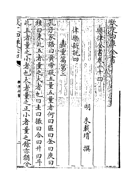 13187-乐律全书卷二十四 (明)朱载堉.pdf_第3页