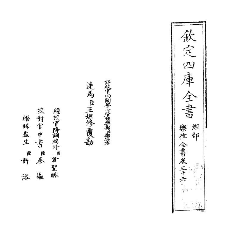 13188-乐律全书卷三十六~三十七 (明)朱载堉.pdf_第2页