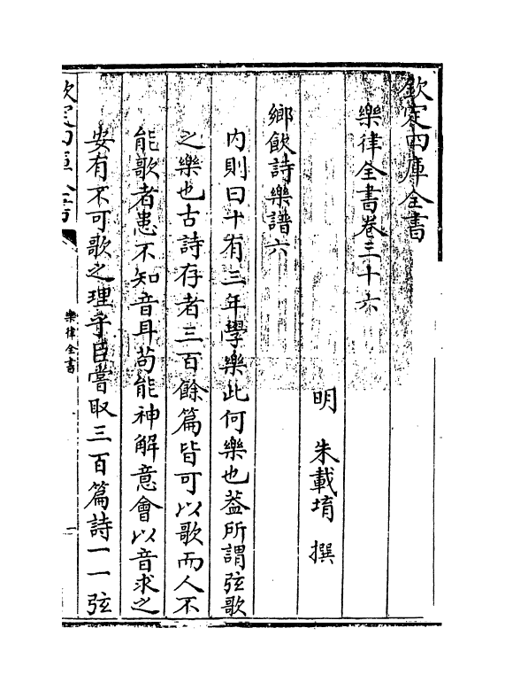 13188-乐律全书卷三十六~三十七 (明)朱载堉.pdf_第3页