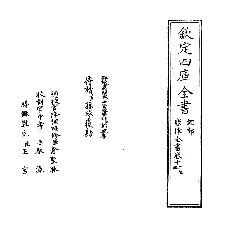 13190-乐律全书卷十二~卷十四 (明)朱载堉.pdf_第2页