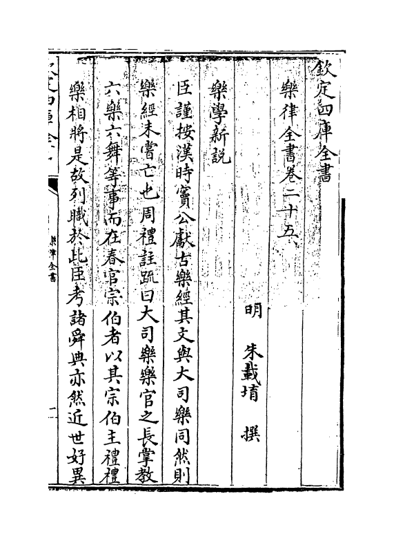 13191-乐律全书卷二十五 (明)朱载堉.pdf_第3页