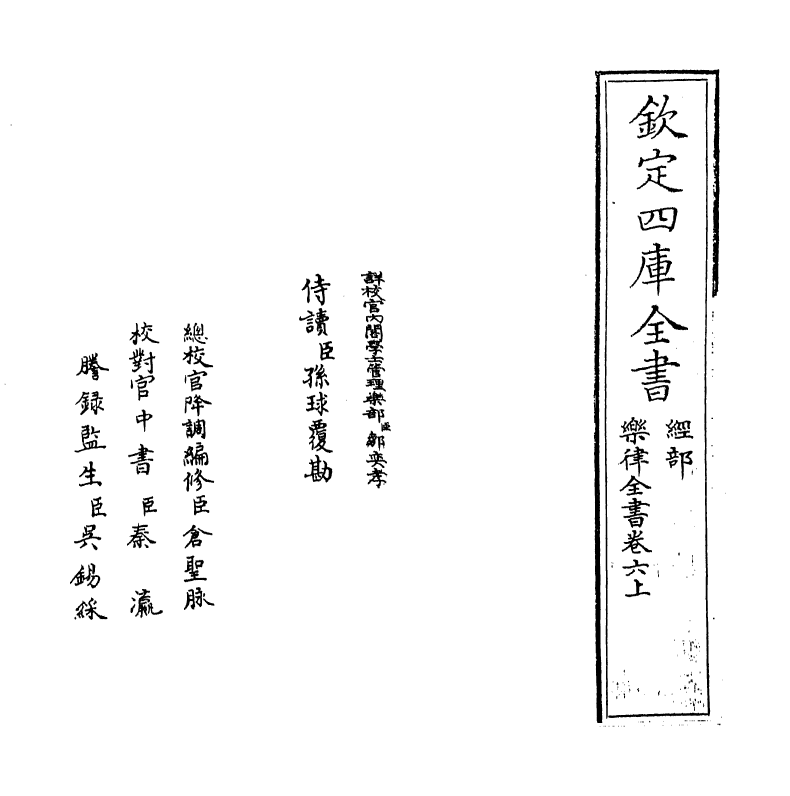 13193-乐律全书卷六上 (明)朱载堉.pdf_第2页