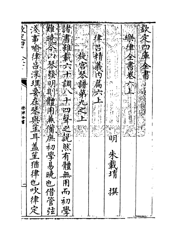 13193-乐律全书卷六上 (明)朱载堉.pdf_第3页