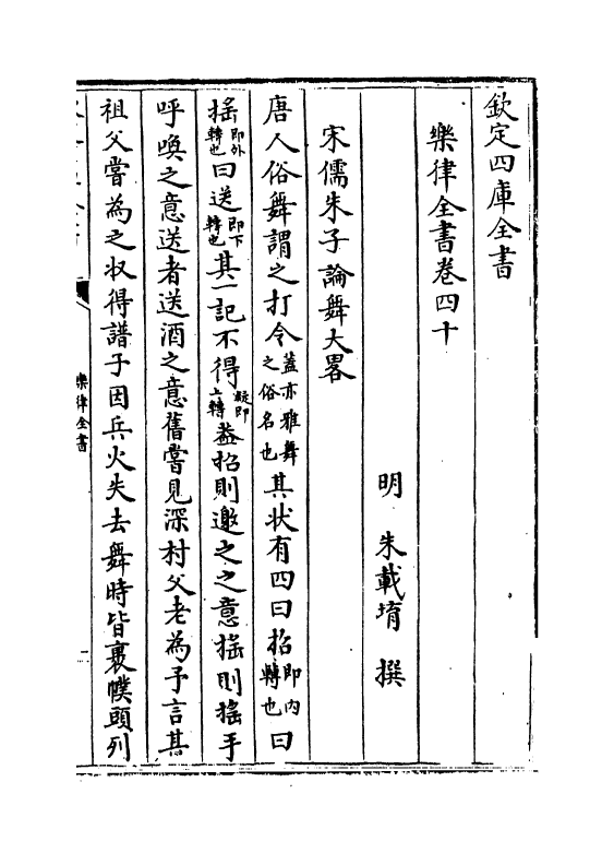 13196-乐律全书卷四十~四十一 (明)朱载堉.pdf_第2页