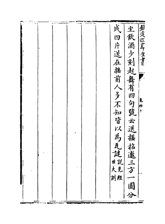 13196-乐律全书卷四十~四十一 (明)朱载堉.pdf_第3页