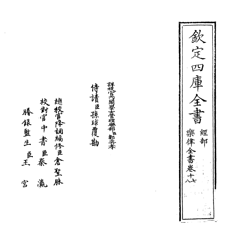 13198-乐律全书卷十七~卷十八 (明)朱载堉.pdf_第2页