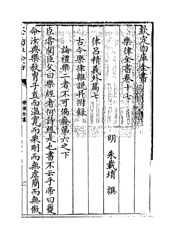 13198-乐律全书卷十七~卷十八 (明)朱载堉.pdf_第3页