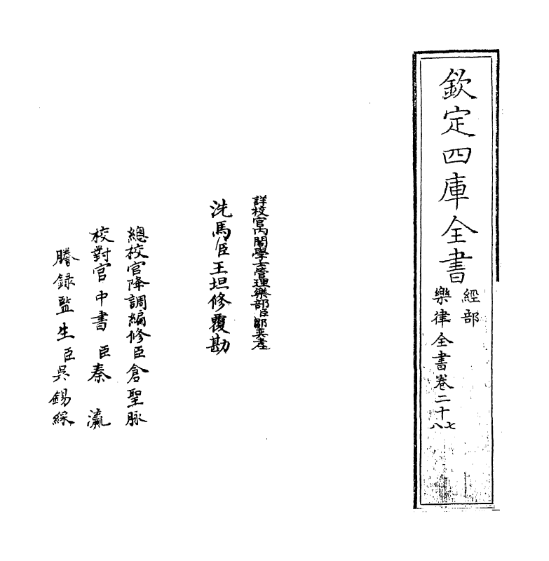 13199-乐律全书卷二十七~二十八 (明)朱载堉.pdf_第2页