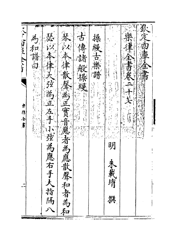 13199-乐律全书卷二十七~二十八 (明)朱载堉.pdf_第3页