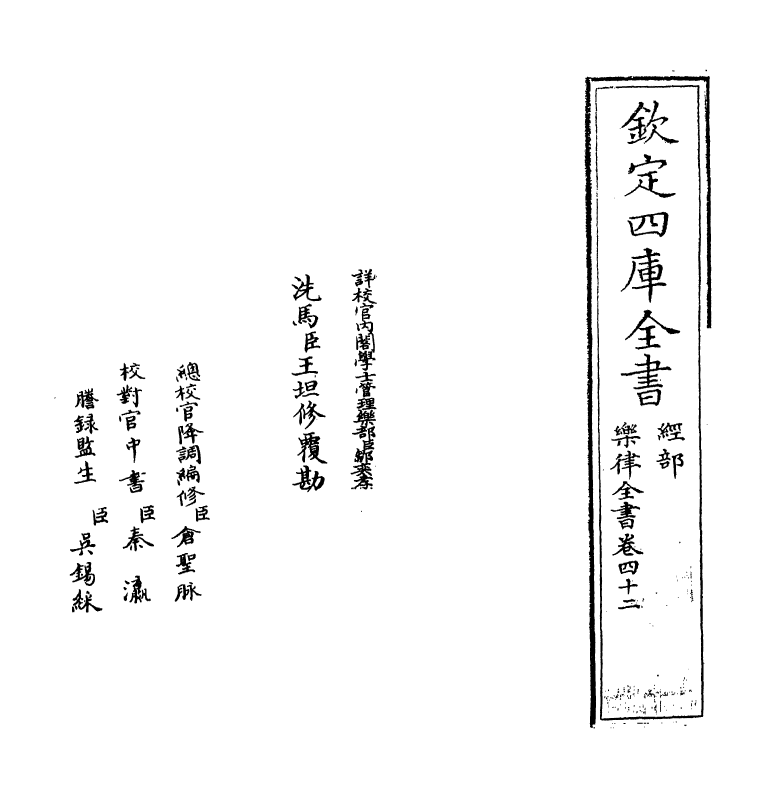 13200-乐律全书卷四十二 (明)朱载堉.pdf_第2页