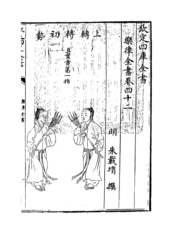 13200-乐律全书卷四十二 (明)朱载堉.pdf_第3页