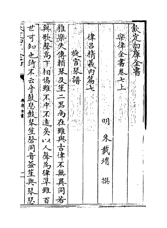 13201-乐律全书卷七上 (明)朱载堉.pdf_第3页