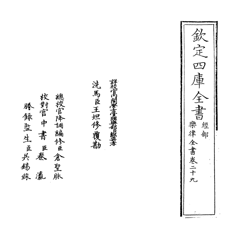 13203-乐律全书卷二十九 (明)朱载堉.pdf_第2页