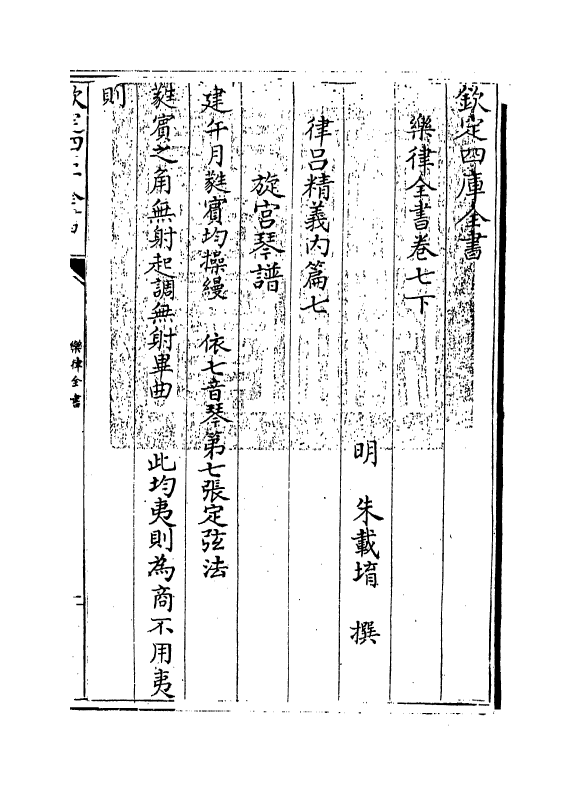 13204-乐律全书卷七下 (明)朱载堉.pdf_第3页