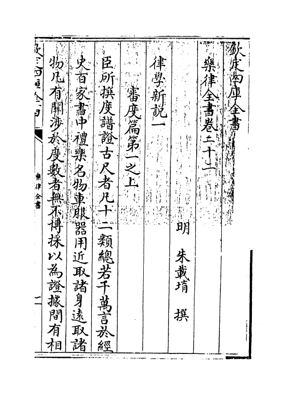 13208-乐律全书卷二十二 (明)朱载堉.pdf_第3页