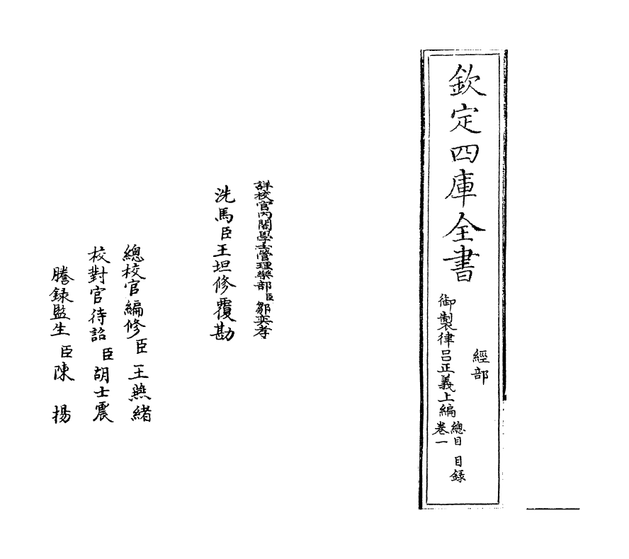 13210-御制律吕正义上编卷一 (清)圣祖.pdf_第2页