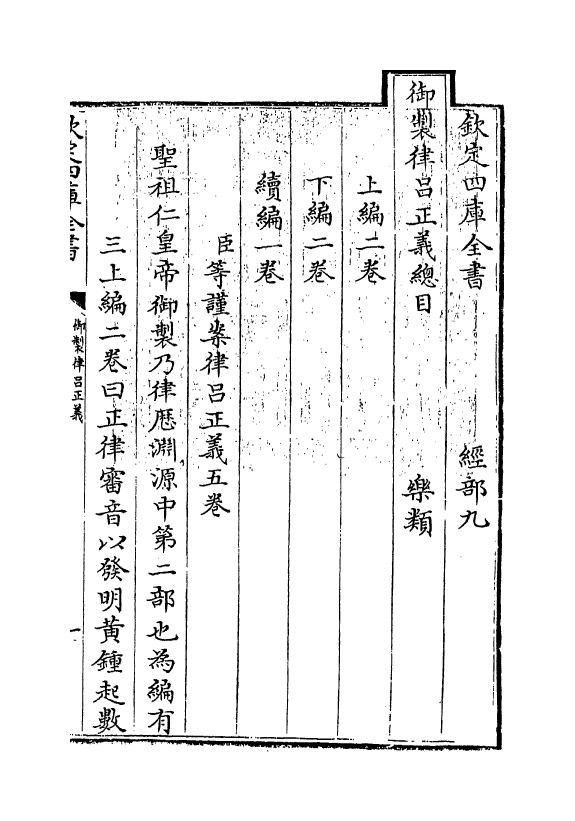 13210-御制律吕正义上编卷一 (清)圣祖.pdf_第3页