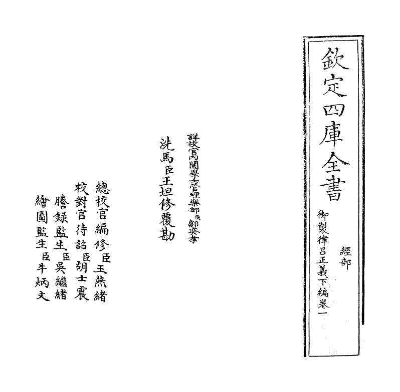 13212-御制律吕正义下编卷一 (清)圣祖.pdf_第2页