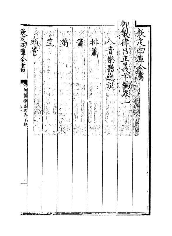 13212-御制律吕正义下编卷一 (清)圣祖.pdf_第3页