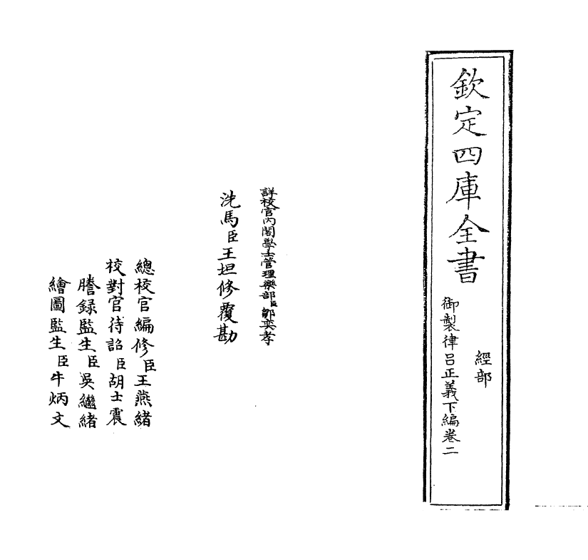 13213-御制律吕正义下编卷二 (清)圣祖.pdf_第2页