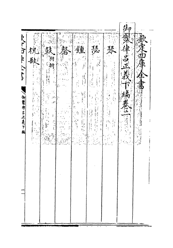 13213-御制律吕正义下编卷二 (清)圣祖.pdf_第3页