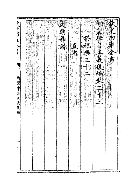 13215-御制律吕正义后编卷三十二~卷三十四 (清)允禄.pdf_第3页