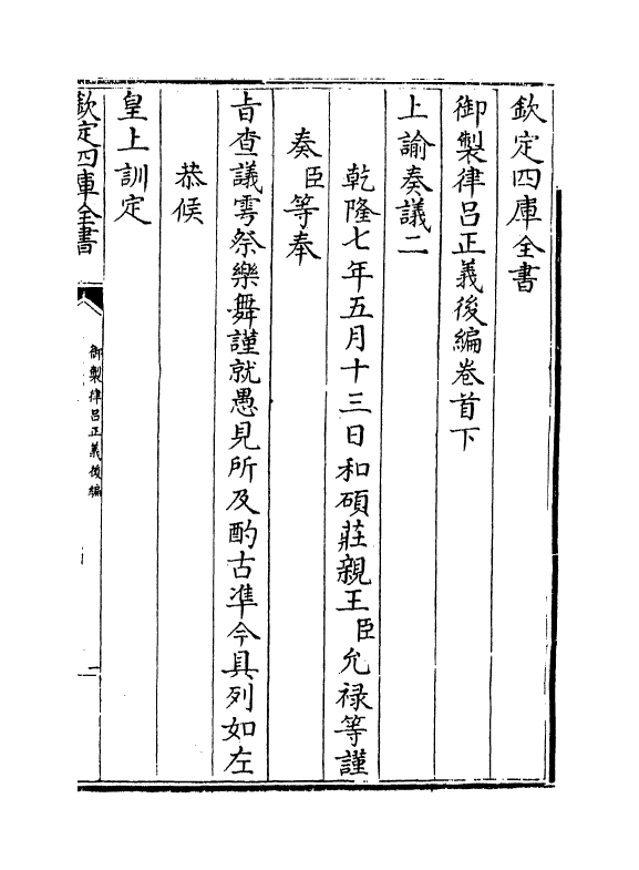 13218-御制律吕正义后编卷首下 (清)允禄.pdf_第2页