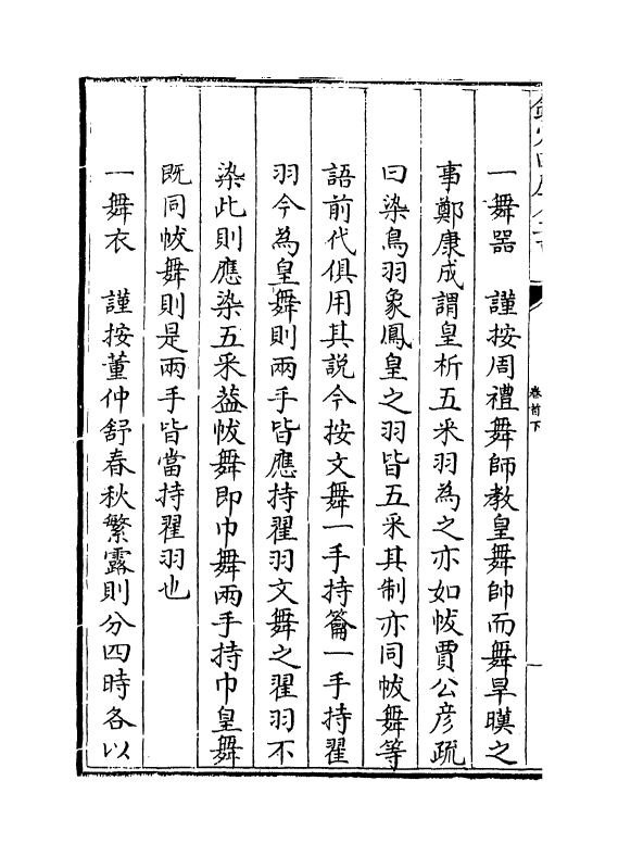 13218-御制律吕正义后编卷首下 (清)允禄.pdf_第3页