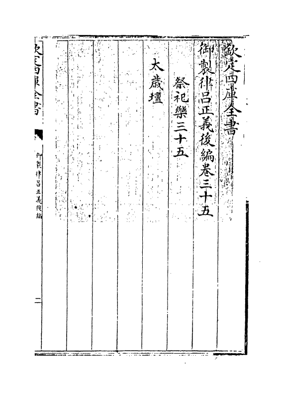 13219-御制律吕正义后编卷三十五~卷三十六 (清)允禄.pdf_第3页