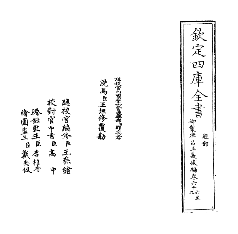 13220-御制律吕正义后编卷六十六~卷六十七 (清)允禄.pdf_第2页