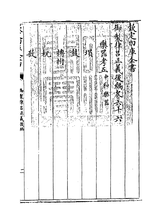 13220-御制律吕正义后编卷六十六~卷六十七 (清)允禄.pdf_第3页