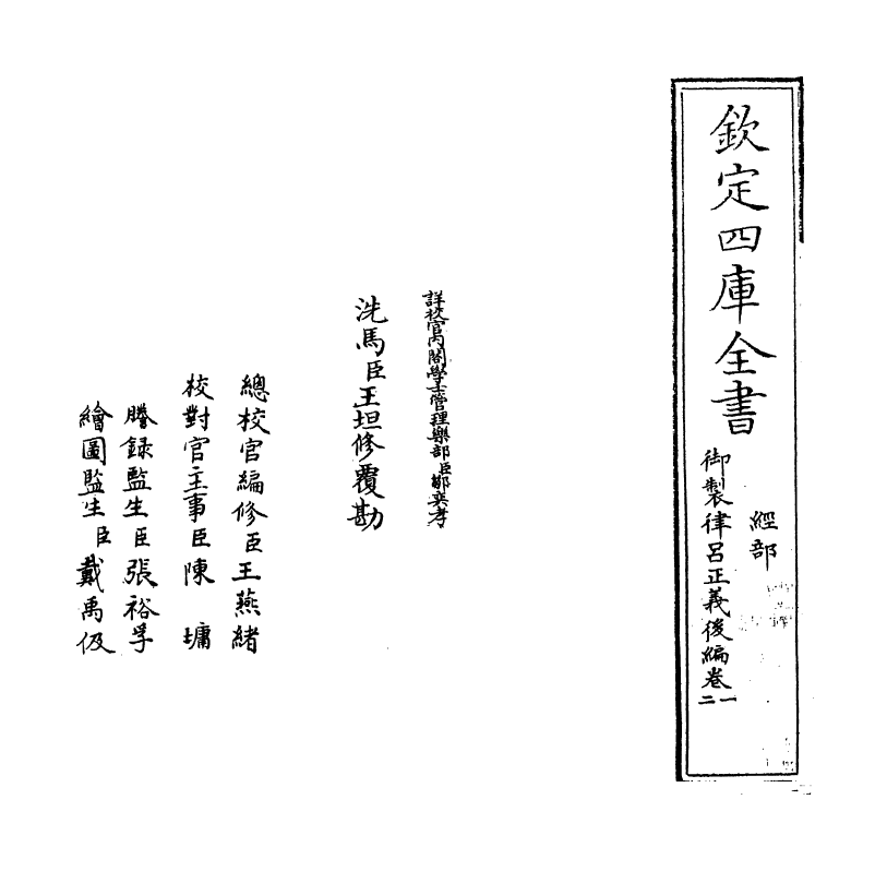 13222-御制律吕正义后编卷一~卷二 (清)允禄.pdf_第2页