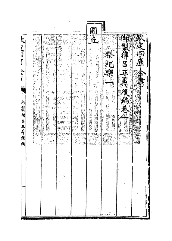 13222-御制律吕正义后编卷一~卷二 (清)允禄.pdf_第3页