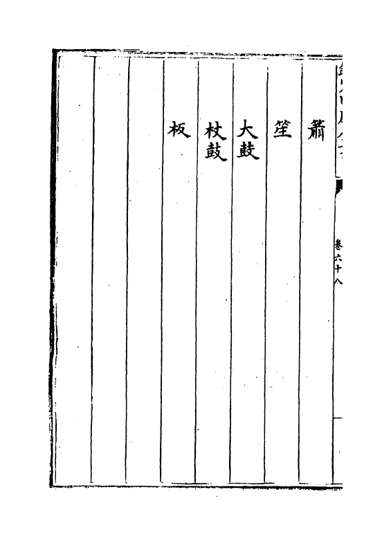 13224-御制律吕正义后编卷六十八~卷六十九 (清)允禄.pdf_第3页