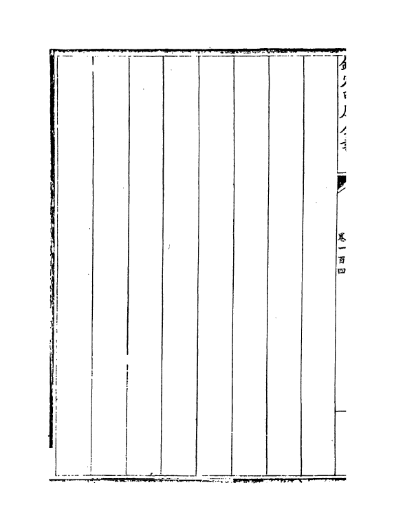 13225-御制律吕正义后编卷一百四~卷一百五 (清)允禄.pdf_第3页