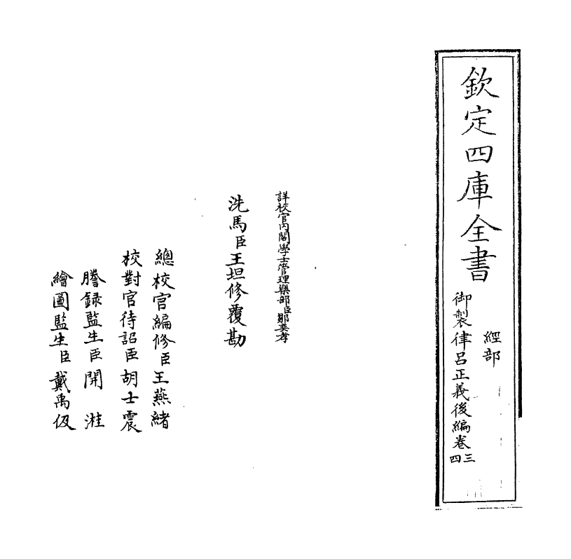 13226-御制律吕正义后编卷三~卷四 (清)允禄.pdf_第2页