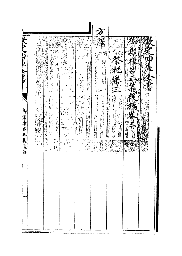 13226-御制律吕正义后编卷三~卷四 (清)允禄.pdf_第3页