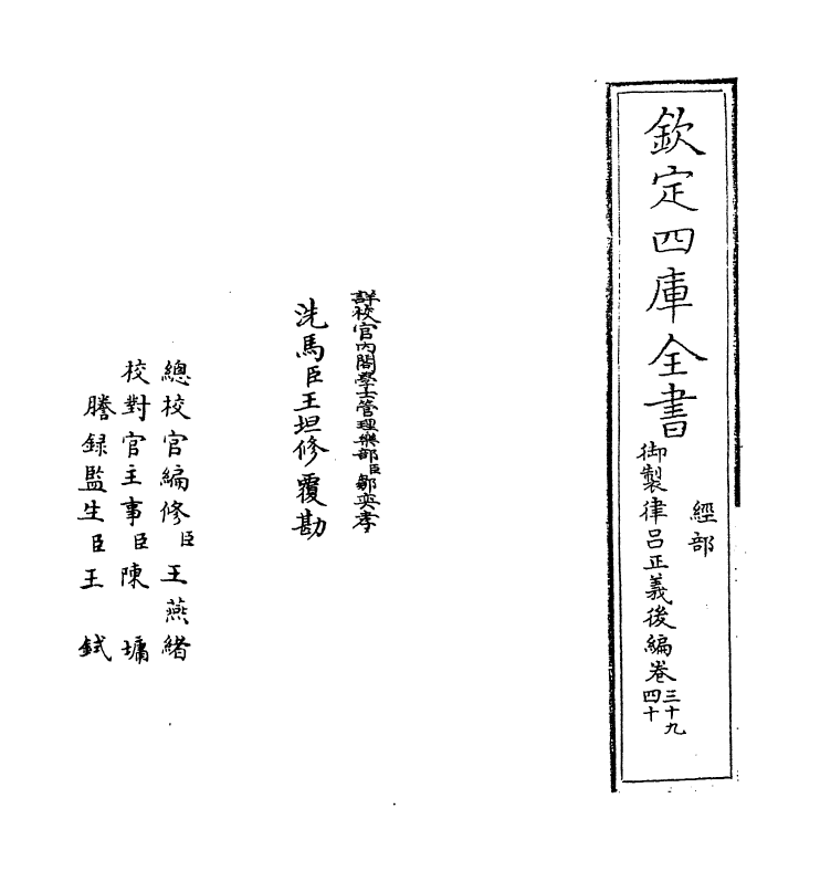 13227-御制律吕正义后编卷三十九~卷四十 (清)允禄.pdf_第2页