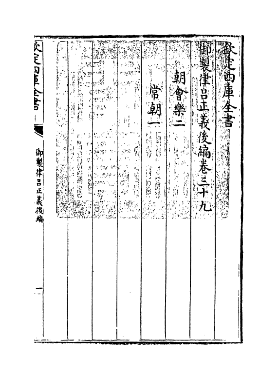 13227-御制律吕正义后编卷三十九~卷四十 (清)允禄.pdf_第3页