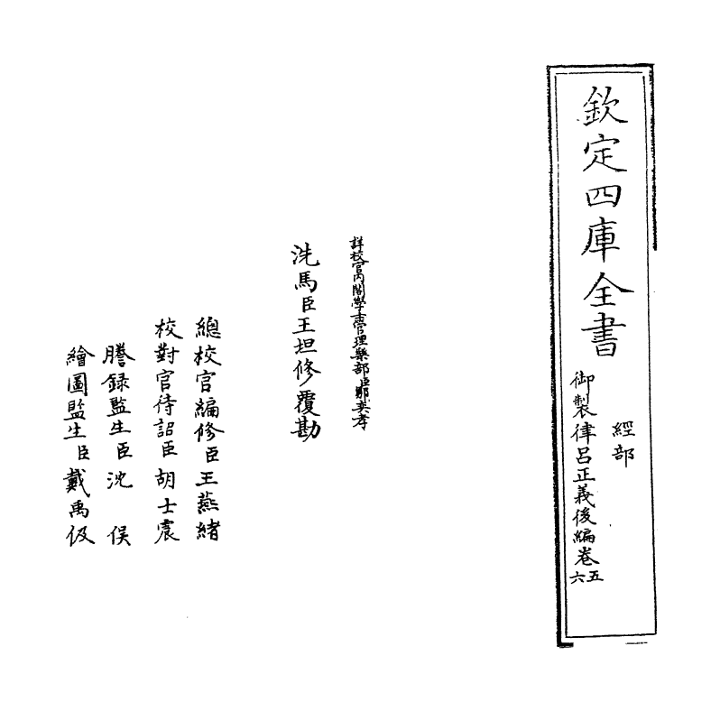 13230-御制律吕正义后编卷五~卷六 (清)允禄.pdf_第2页