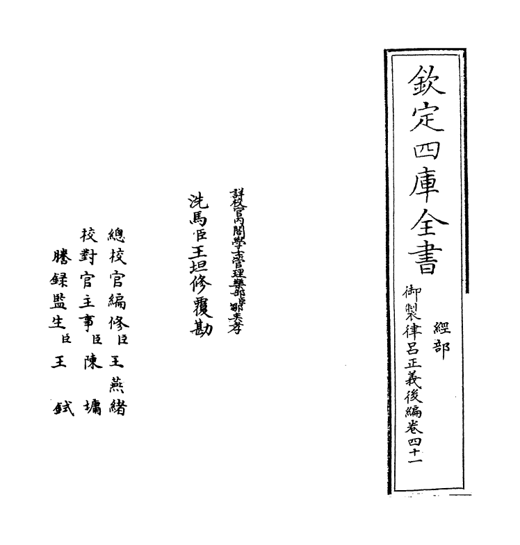 13231-御制律吕正义后编卷四十一 (清)允禄.pdf_第2页