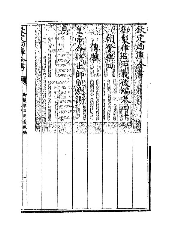 13231-御制律吕正义后编卷四十一 (清)允禄.pdf_第3页