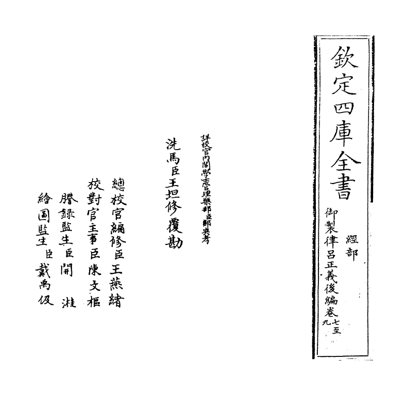 13234-御制律吕正义后编卷七~卷八 (清)允禄.pdf_第2页