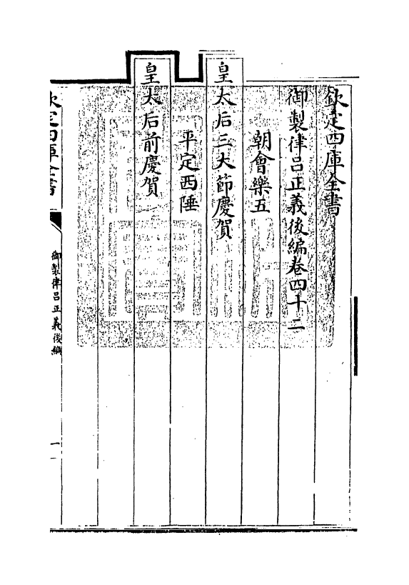 13235-御制律吕正义后编卷四十二~卷四十四 (清)允禄.pdf_第3页