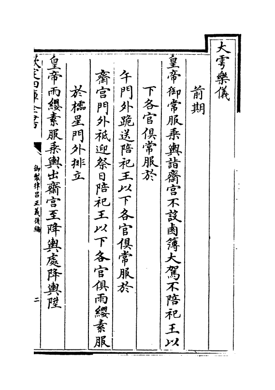 13238-御制律吕正义后编卷九~卷十 (清)允禄.pdf_第2页