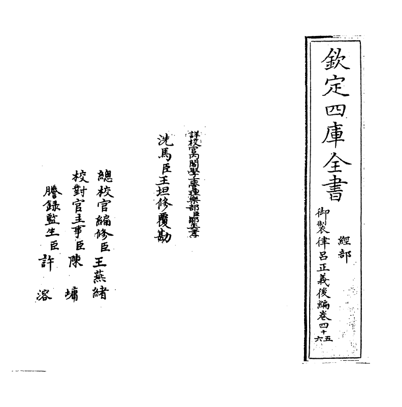 13239-御制律吕正义后编卷四十五 (清)允禄.pdf_第2页