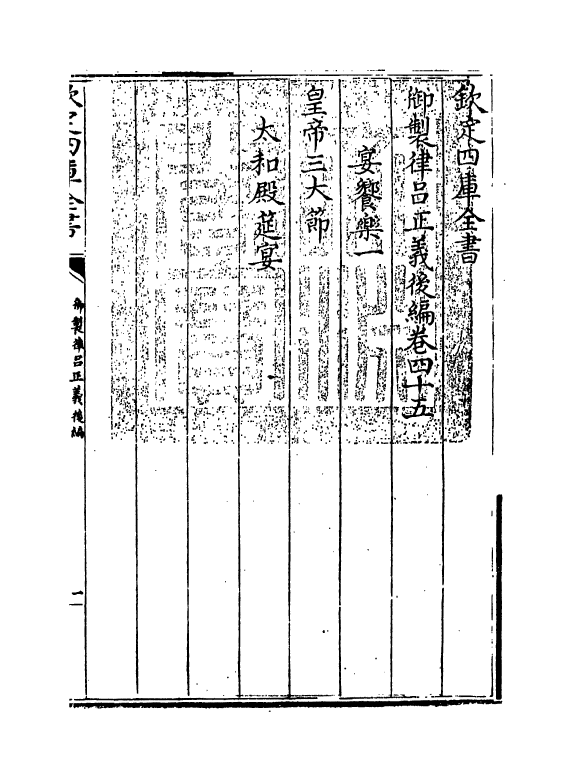 13239-御制律吕正义后编卷四十五 (清)允禄.pdf_第3页