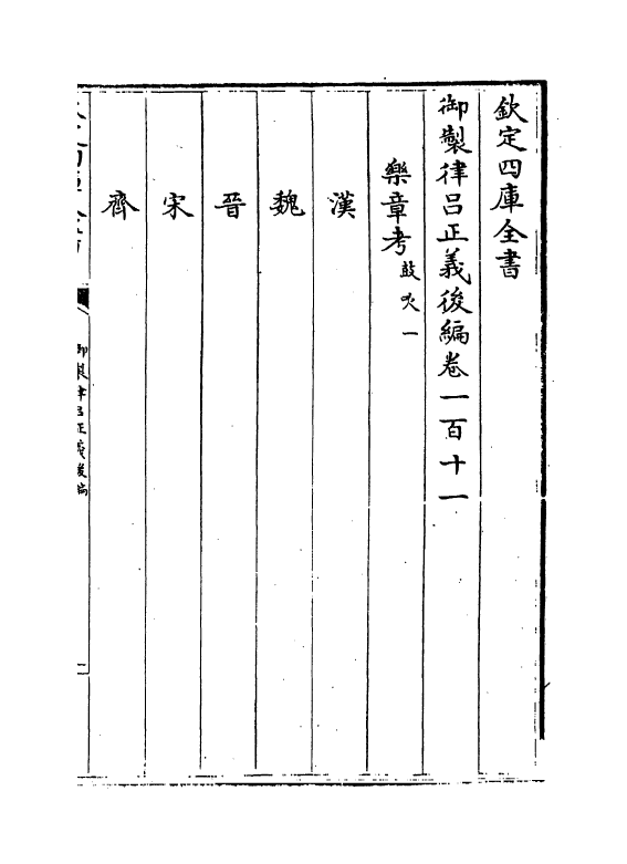 13241-御制律吕正义后编卷一百十一 (清)允禄.pdf_第2页